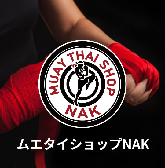 ムエタイショップNAKのご紹介 | 高品質な格闘技用品とオーダーキックパンツ